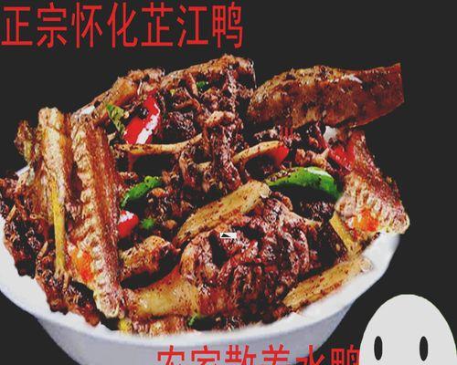 学会做一道传统美食——芷江炒鸭（重庆传统美食的代表，“芷江”）