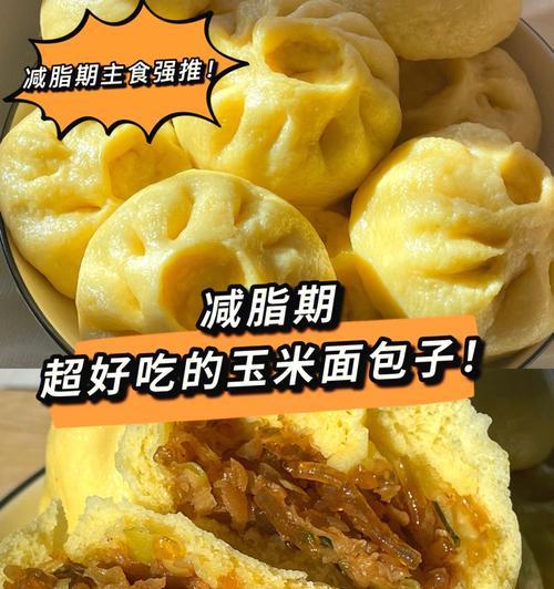 小白菜玉米面包子的做法（香喷喷的美食，轻松DIY的秘诀）