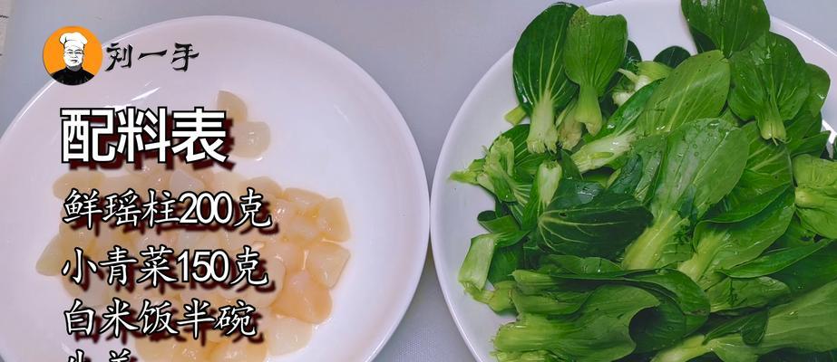 一道营养又美味的瑶柱瘦肉青菜菜谱（以清热解暑为主，提供营养健康的美食享受）