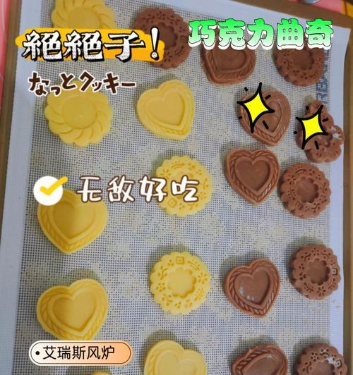 用心制作双色曲奇（制作双色曲奇的步骤、材料和技巧）