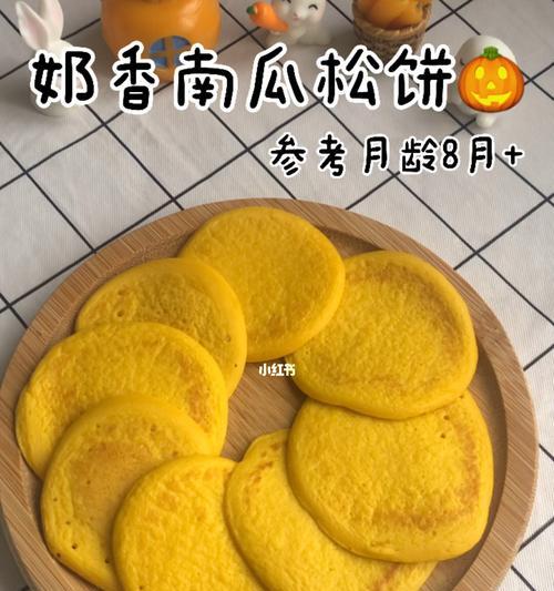 轻松做出美味的心心南瓜Q松饼（秋天必备的营养早餐，轻松制作送给爱的人）