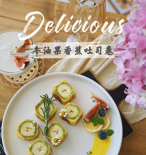 甜蜜早餐享受——香蕉梅酱吐司的制作方法（一份松软香甜的早餐，从这道简单易做的吐司开始）