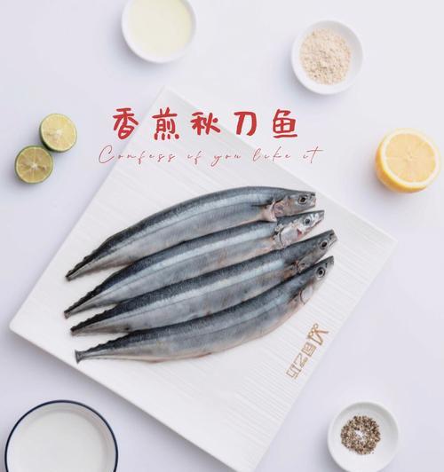 香煎孜然秋刀鱼的做法（学会秘诀，香气四溢）
