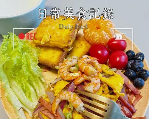 鲜虾卷心菜色拉的制作方法（健康美味又简单）