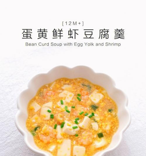 丝瓜鲜虾豆腐羹的做法（一道清爽美味的家常汤菜）