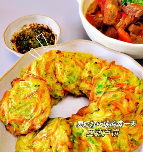 美味易做的以西葫芦软摊饼（营养丰富的素食小吃）