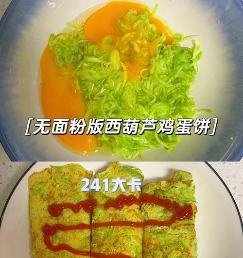 做出美味的以西葫芦夹心饼（如何制作健康营养）