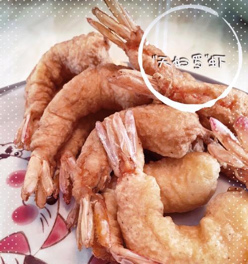 天妇罗虾的制作方法（教你轻松做出口感酥脆的日式天妇罗虾）
