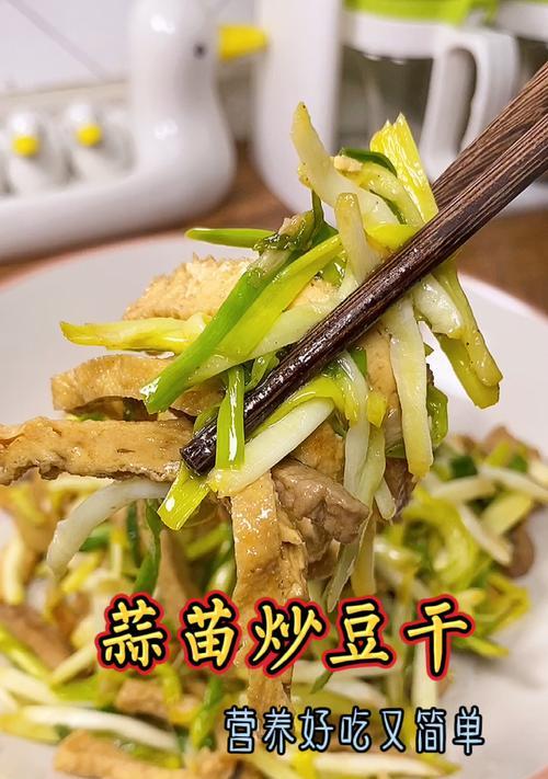 蒜苗炒豆干（做法简单易学）