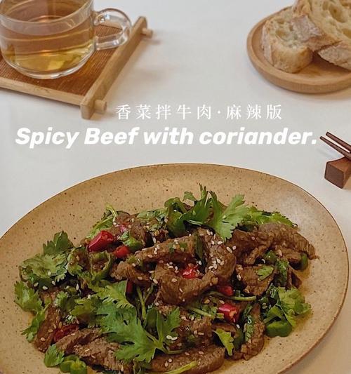 蒜苗拌牛肉，健康美味无负担（用蒜苗为佐料）