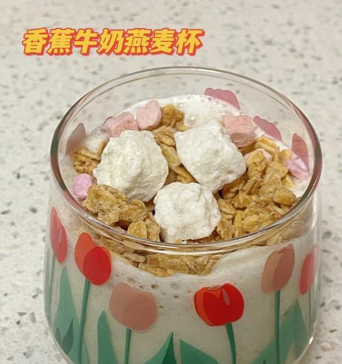健康早餐酸奶燕麦杯的制作方法（用酸奶燕麦杯打造健康早餐）