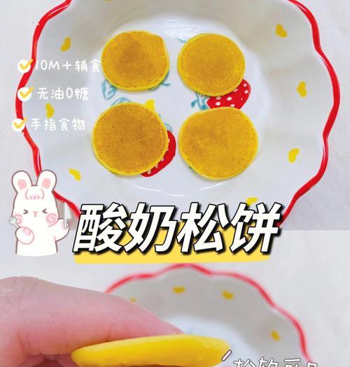 无油健康酸奶松饼制作方法（快手营养）