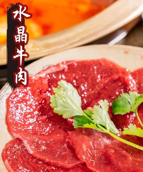 水晶牛肉的做法与口感剖析（品味鲜美的水晶牛肉）