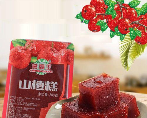 手工制作美味健康的山楂果糕（以山楂为主材料）