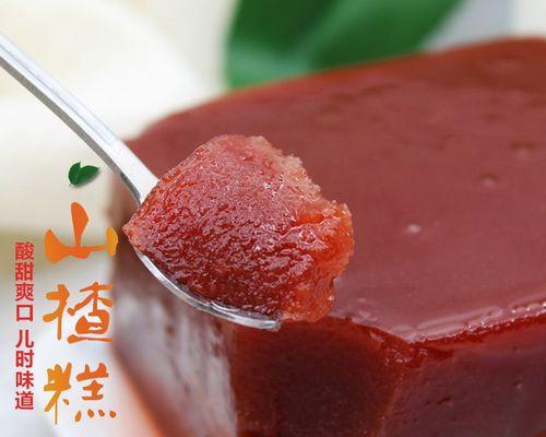手工制作美味健康的山楂果糕（以山楂为主材料）