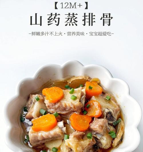 山药蒸排骨的做法（营养美味）