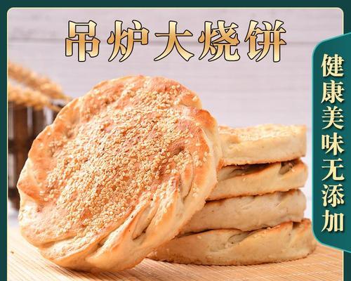 教你制作道地的山东大烧饼（传统手艺）