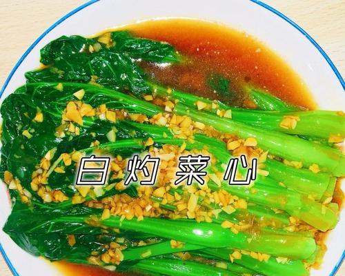 肉末白灼菜心的制作方法（简单易学的佳肴）