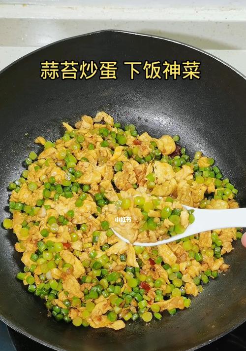 用蒜薹和鸡蛋做出美味佳肴的方法（健康易做的蒜薹鸡蛋烹饪法）