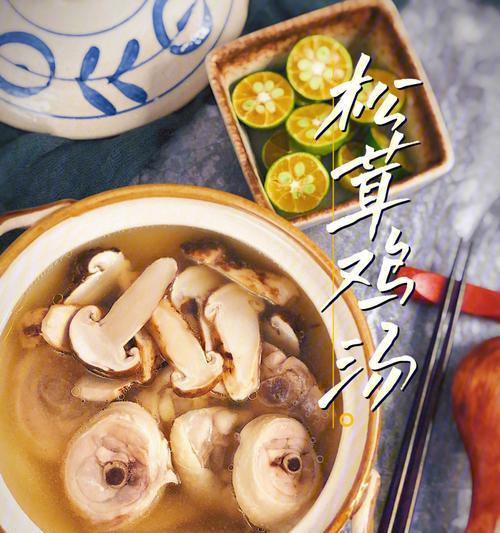 滋补佳品松菇炖鸡的做法（营养丰富）
