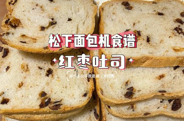 健康营养，美味可口——十谷全麦红枣红糖土司的制作方法（十谷全麦）