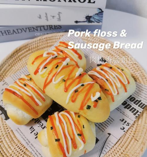 美味可口的肉松香肠卷（尝鲜独特的早餐食谱）