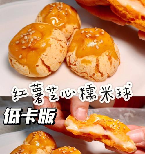 爆浆红薯芝士球怎么做？详细步骤和常见问题解答？
