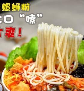 暴走鱿鱼卷螺蛳粉和大嘴螺怎么做？步骤和技巧是什么？