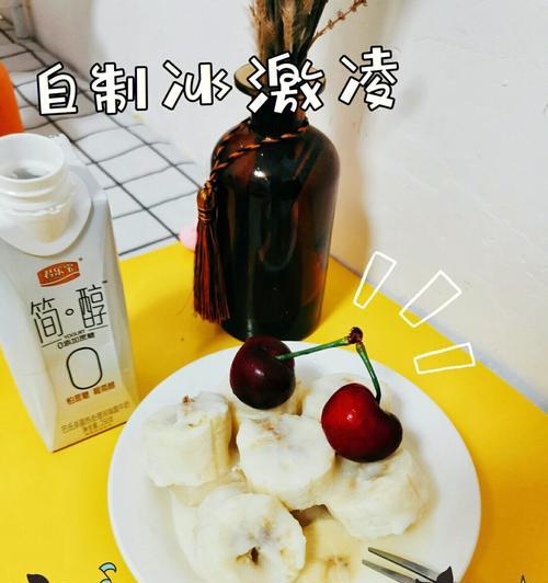 手作美食，自制香蕉酸奶冰激凌（口感醇厚，清爽不腻的夏日甜品）
