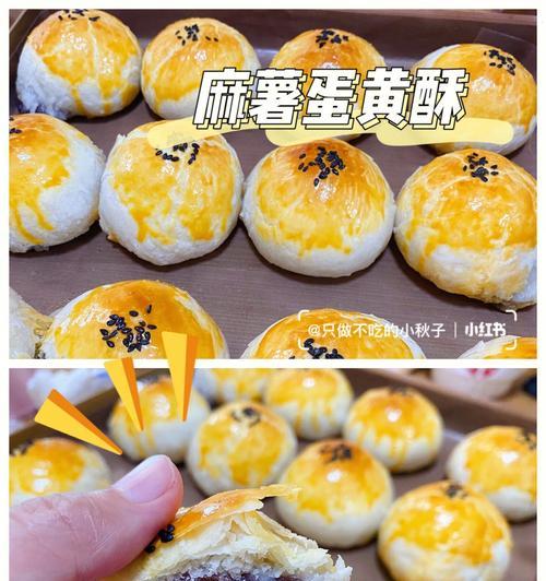 芝麻蛋黄酥的做法是什么？如何在家轻松制作？