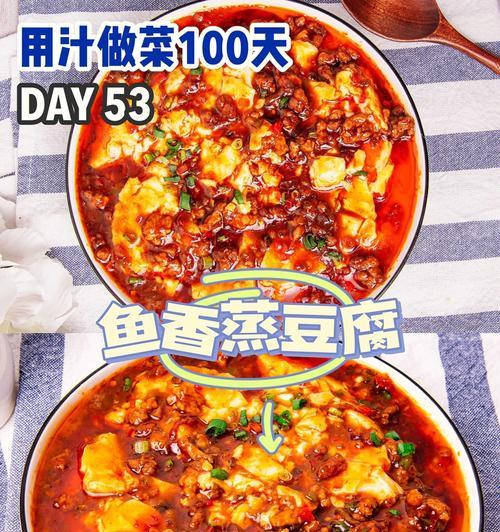 鱼香蒸豆腐怎么做？步骤和技巧有哪些？