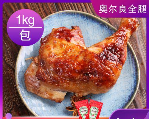 新奥尔良风味烤全鸡腿怎么做？步骤和技巧有哪些？