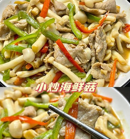蟹味菇炒青椒丝怎么做？步骤详解及常见问题解答？