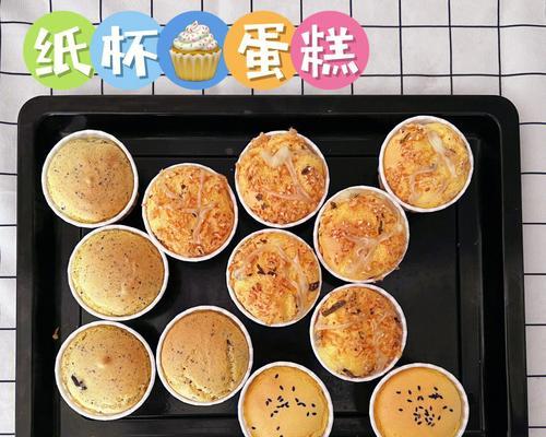 小纸杯甜蛋糕怎么做？详细步骤和常见问题解答？