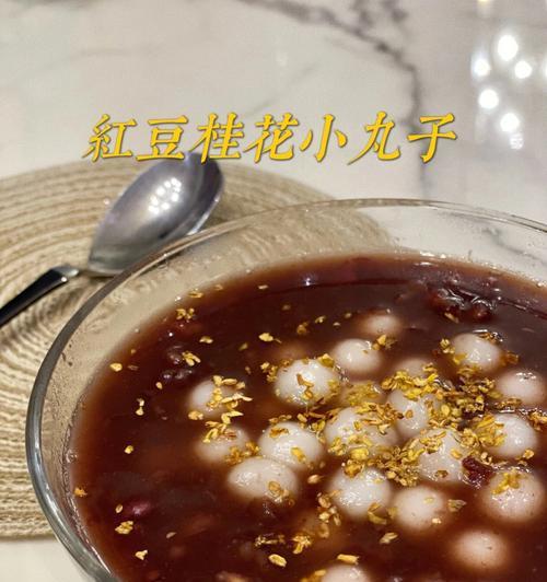小圆子红豆沙怎么做？详细步骤和常见问题解答？