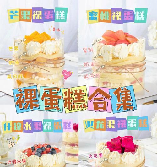 小清新奶油蛋糕怎么做？有哪些简单步骤？