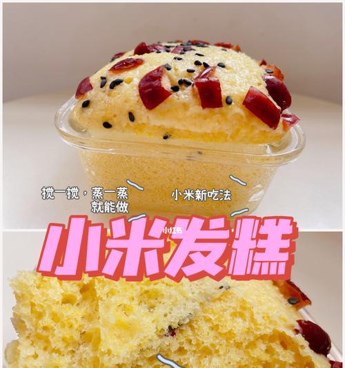小米奶香发糕怎么做？步骤和技巧有哪些？