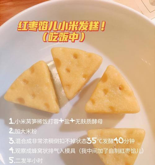 小米红枣发糕怎么做？步骤和技巧有哪些？