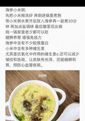 小米海参粥怎么做？制作过程中有哪些常见问题？
