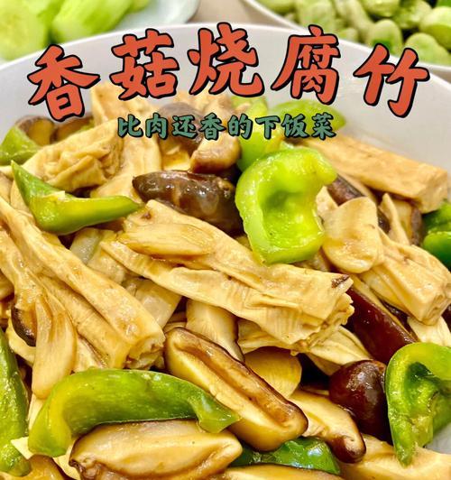 香菇胡萝卜烧腐竹的做法是什么？步骤详解如何做？