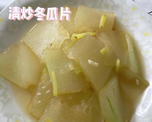 香菇炒冬瓜片的做法是什么？如何炒出美味的冬瓜片？