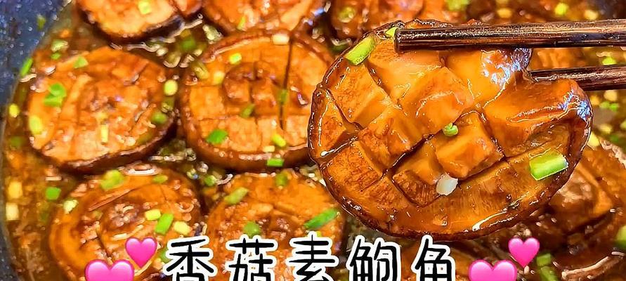 香菇鲍鱼的做法是什么？如何在家轻松制作？